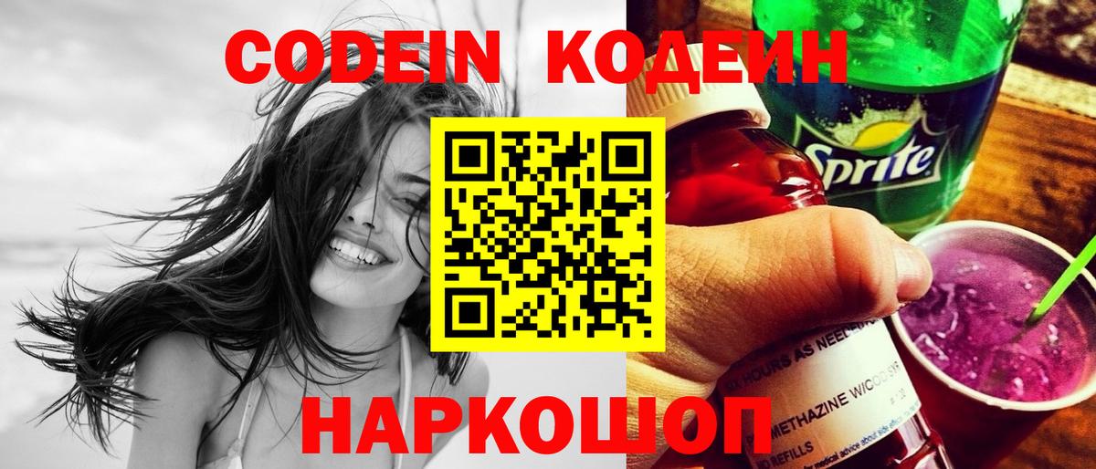 Codein Purple Drank  Кодеиновый сироп Lean Purple Drank  Шатура  Вход с VPN 
