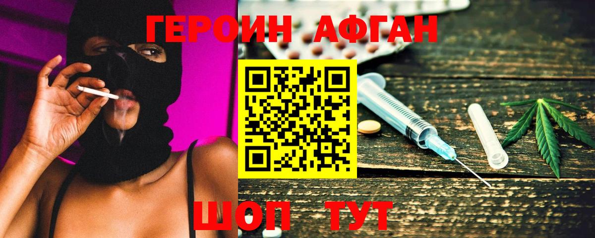ГЕРОИН Афган  Вход с VPN  Шатура 
