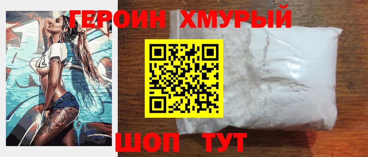 Героин афганец Шатура