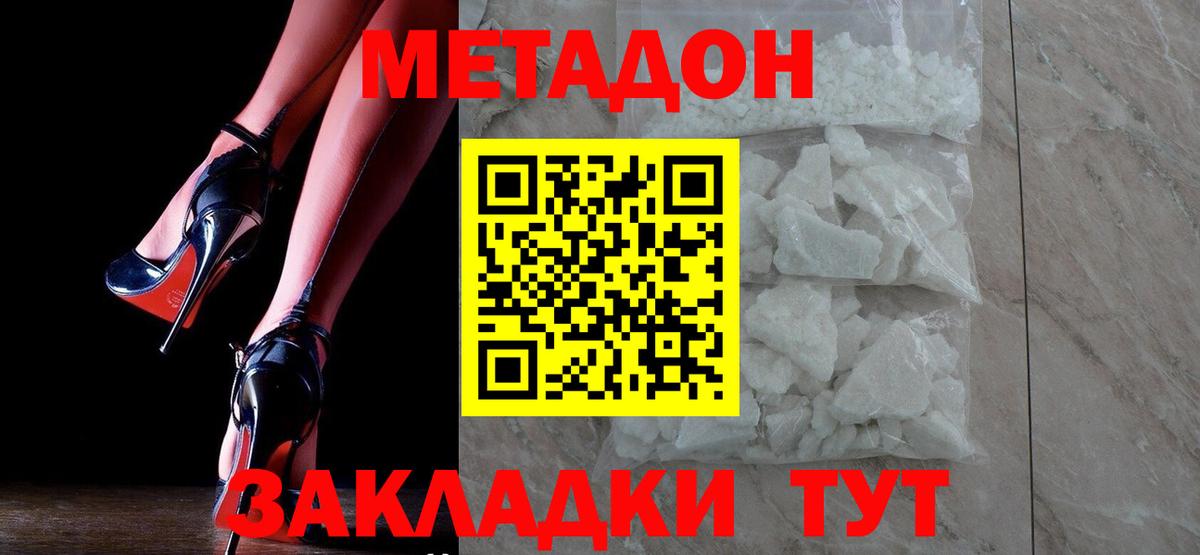 МЕТАДОН VHQ  Вход с VPN  МЕТАДОН белоснежный  Шатура 